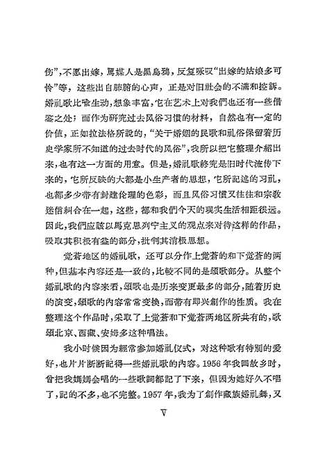 [下载][婚礼歌〔藏族民间长歌〕]上海文艺.pdf