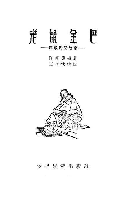 [下载][老鼠金巴]少年儿童.pdf