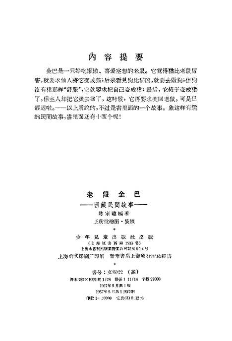 [下载][老鼠金巴]少年儿童.pdf