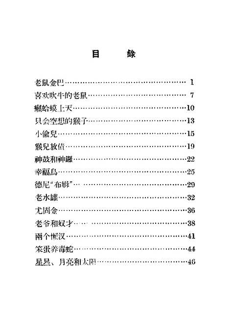 [下载][老鼠金巴]少年儿童.pdf