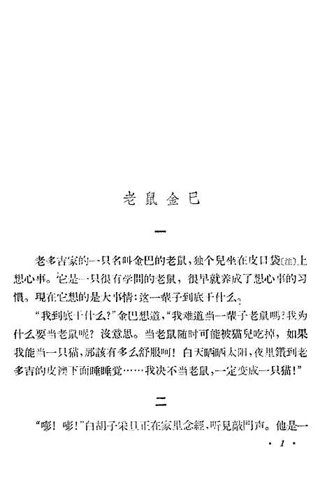 [下载][老鼠金巴]少年儿童.pdf