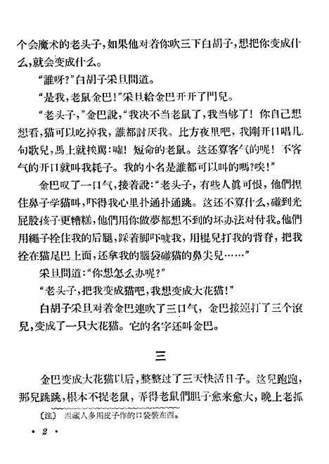 [下载][老鼠金巴]少年儿童.pdf