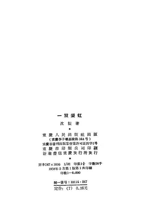 [下载][一双彩虹]重庆人民.pdf