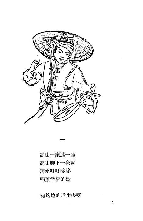 [下载][一双彩虹]重庆人民.pdf