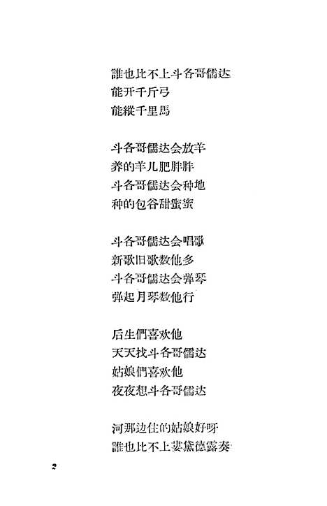 [下载][一双彩虹]重庆人民.pdf