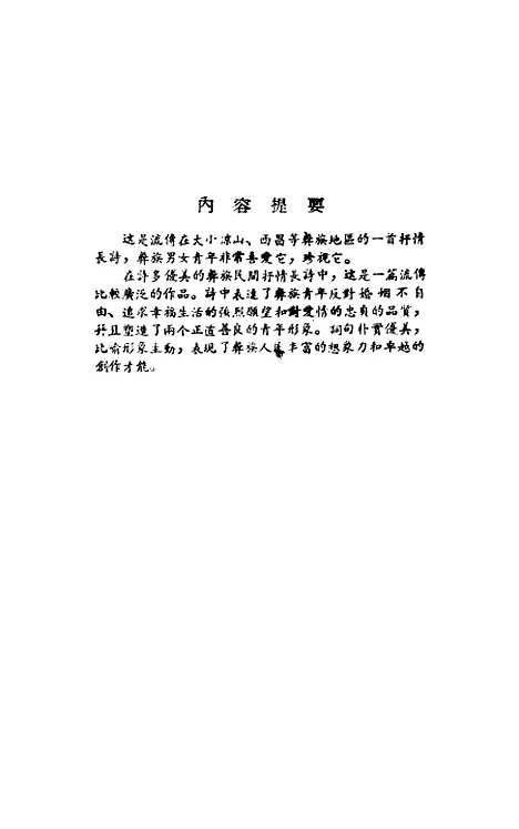 [下载][我的么表妹]四川民族.pdf