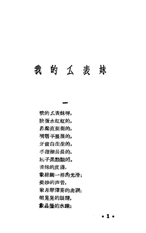 [下载][我的么表妹]四川民族.pdf