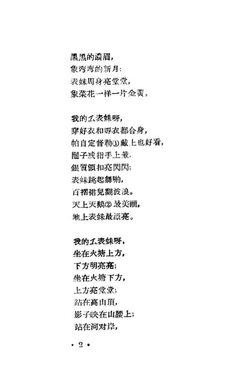 [下载][我的么表妹]四川民族.pdf