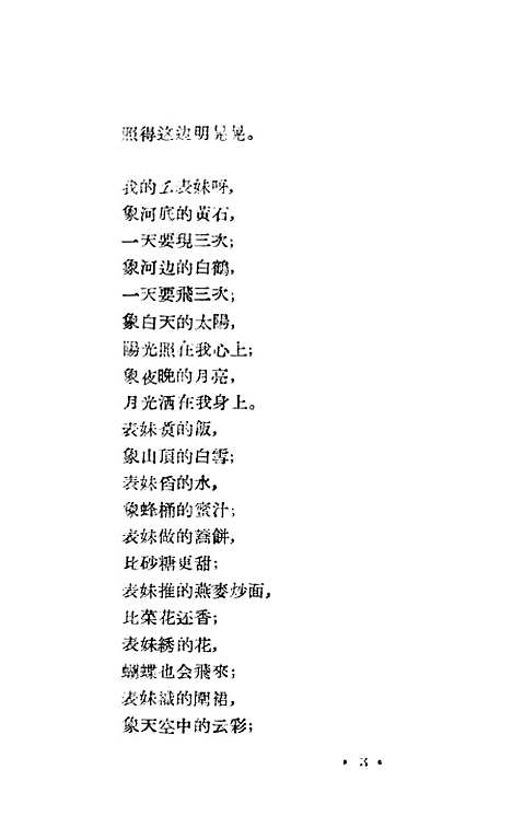 [下载][我的么表妹]四川民族.pdf