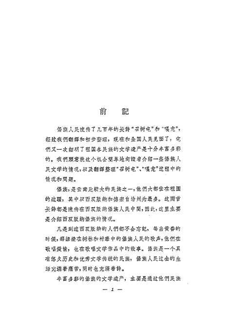 [下载][召树屯附嘎龙]作家.pdf