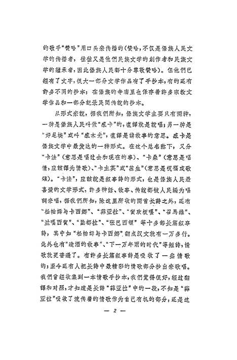 [下载][召树屯附嘎龙]作家.pdf