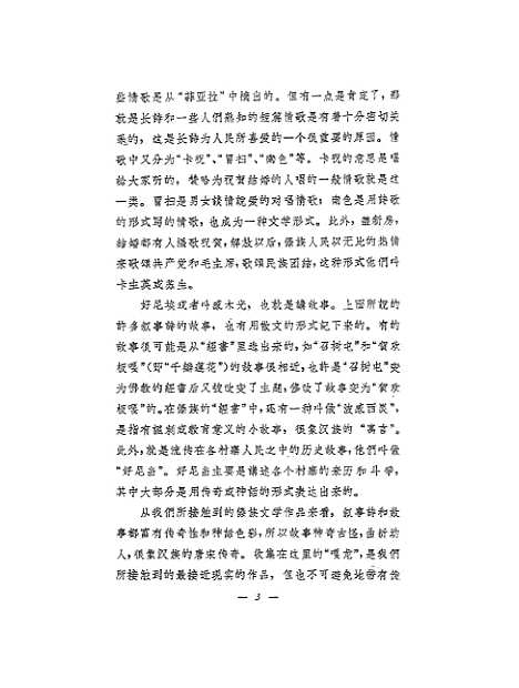 [下载][召树屯附嘎龙]作家.pdf