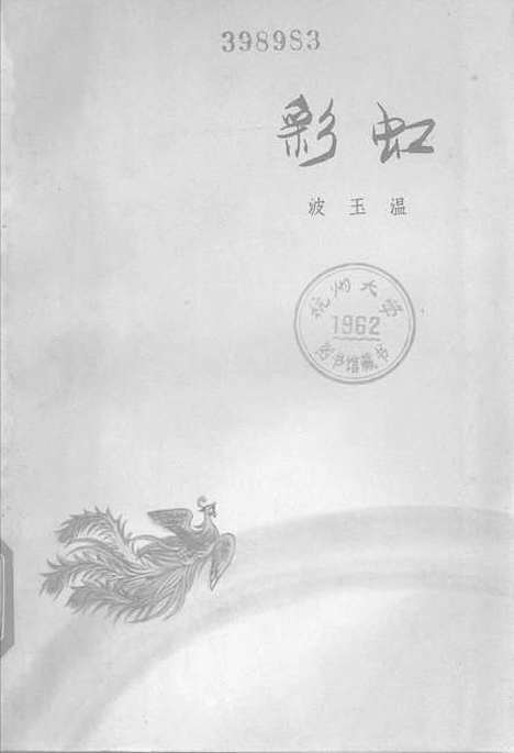 [下载][彩虹]上海文艺.pdf