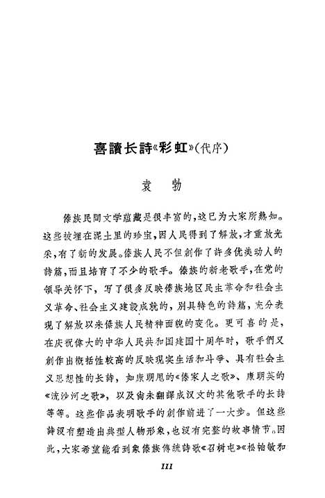 [下载][彩虹]上海文艺.pdf