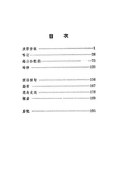 [下载][哈迈大苗山苗族民歌集]作家.pdf