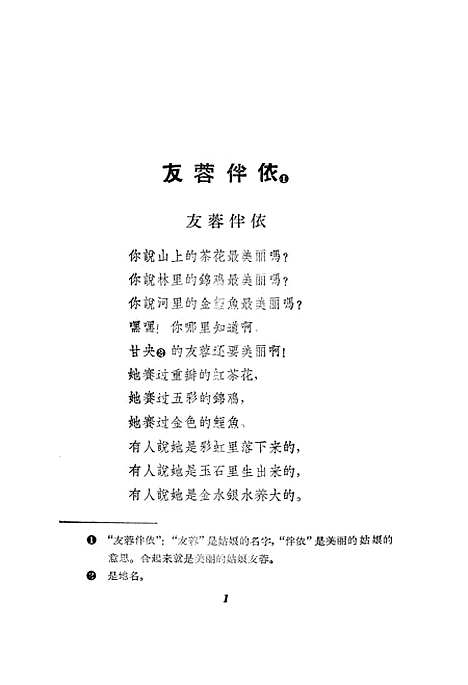 [下载][哈迈大苗山苗族民歌集]作家.pdf