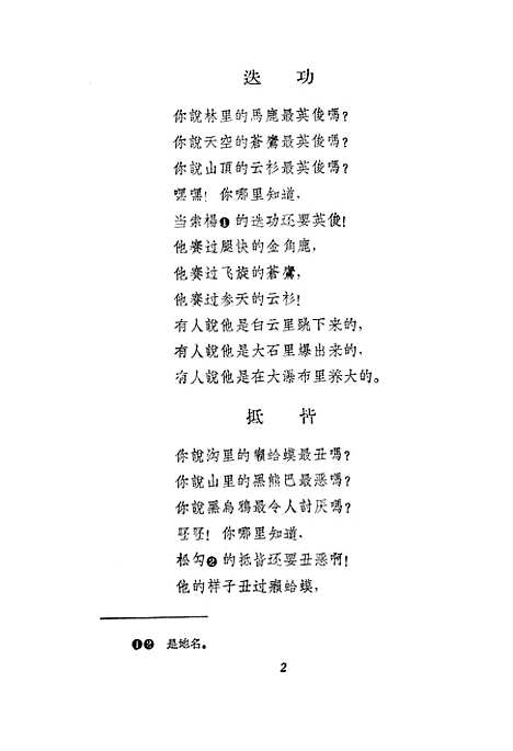 [下载][哈迈大苗山苗族民歌集]作家.pdf