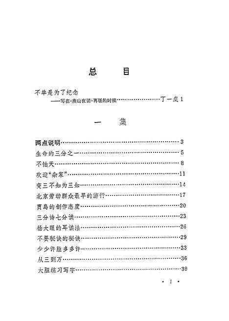 [下载][燕山夜话].pdf