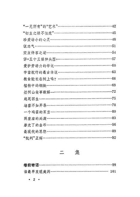 [下载][燕山夜话].pdf