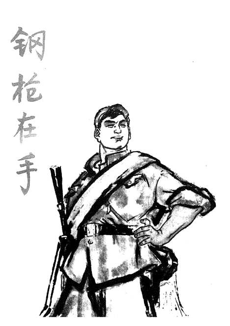 [下载][钢枪在手]中国_少年儿童.pdf