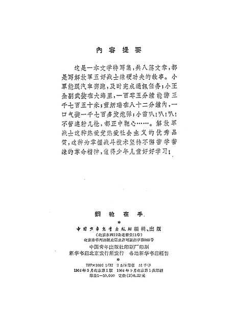 [下载][钢枪在手]中国_少年儿童.pdf