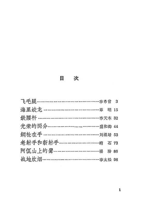 [下载][钢枪在手]中国_少年儿童.pdf