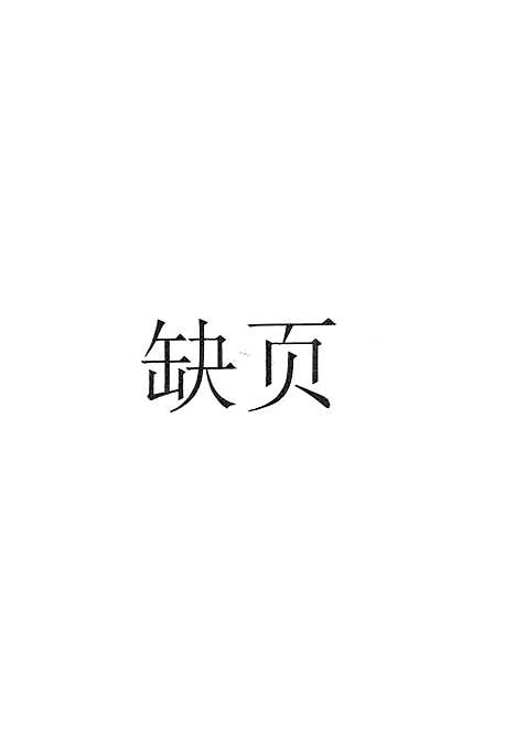 [下载][钢枪在手]中国_少年儿童.pdf