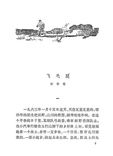 [下载][钢枪在手]中国_少年儿童.pdf