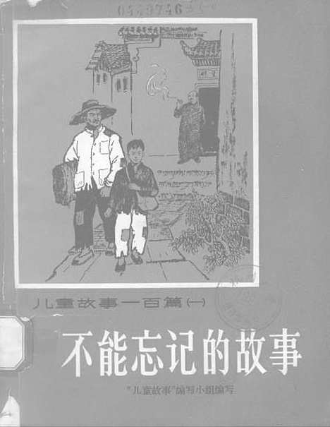 [下载][不能忘记的故事]湖南人民.pdf