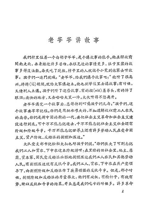 [下载][不能忘记的故事]湖南人民.pdf