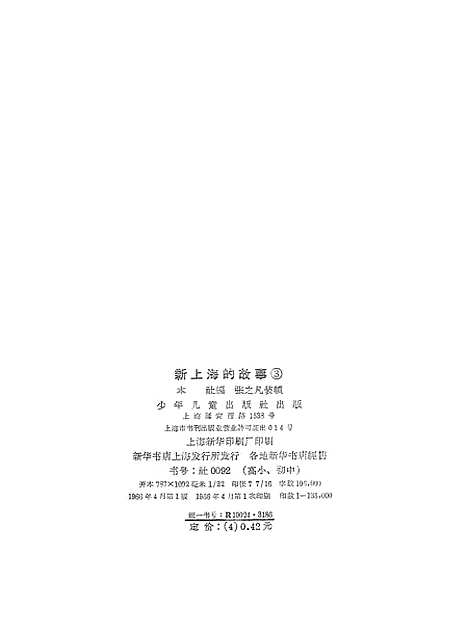 [下载][新上海的故事３]少年儿童.pdf