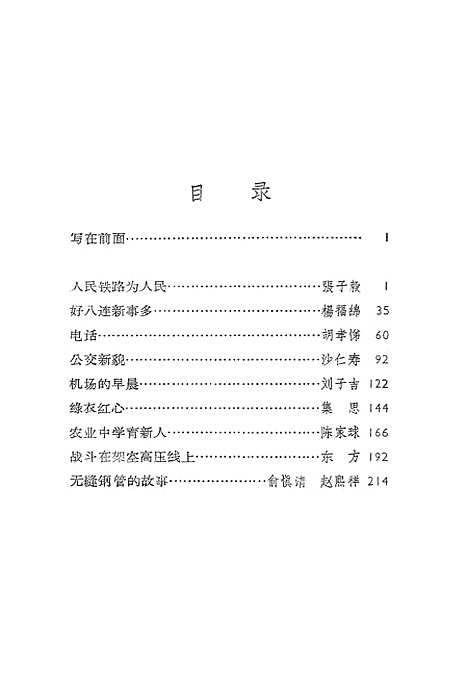 [下载][新上海的故事３]少年儿童.pdf