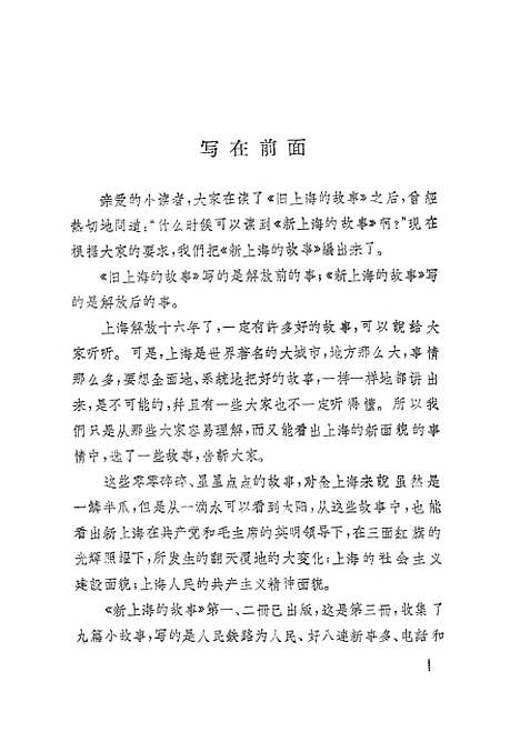 [下载][新上海的故事３]少年儿童.pdf