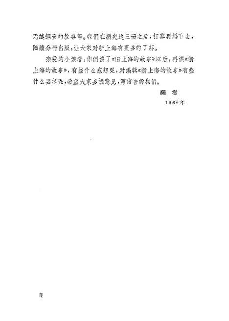 [下载][新上海的故事３]少年儿童.pdf