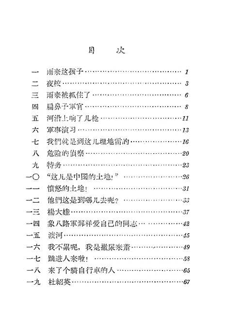 [下载][小英雄雨来].pdf