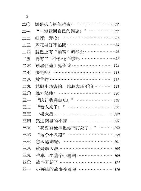 [下载][小英雄雨来].pdf