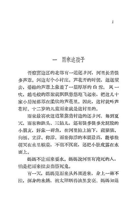 [下载][小英雄雨来].pdf