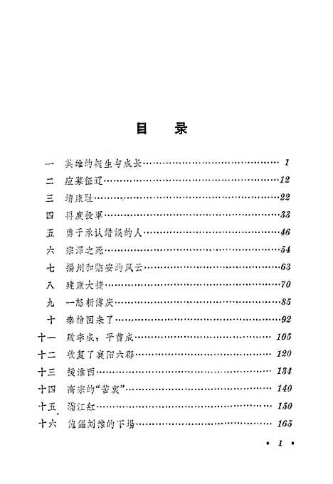 [下载][岳飞]少年儿童.pdf