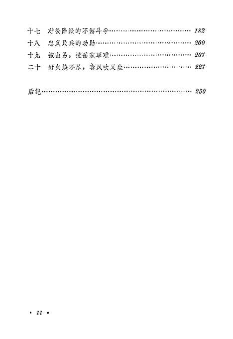 [下载][岳飞]少年儿童.pdf