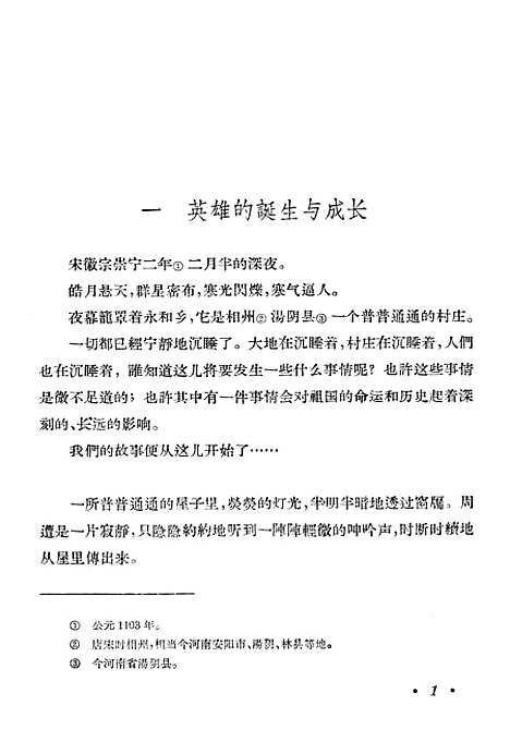 [下载][岳飞]少年儿童.pdf