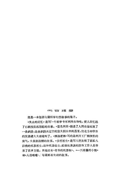 [下载][失去的记忆]少年儿童.pdf