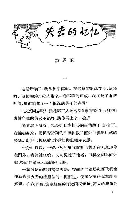 [下载][失去的记忆]少年儿童.pdf