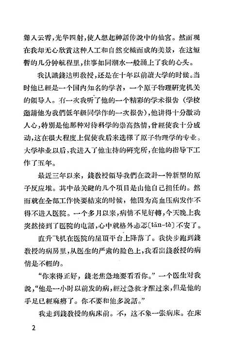 [下载][失去的记忆]少年儿童.pdf