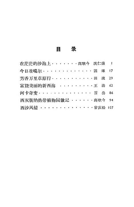 [下载][在祖国的山南海北]少年儿童.pdf