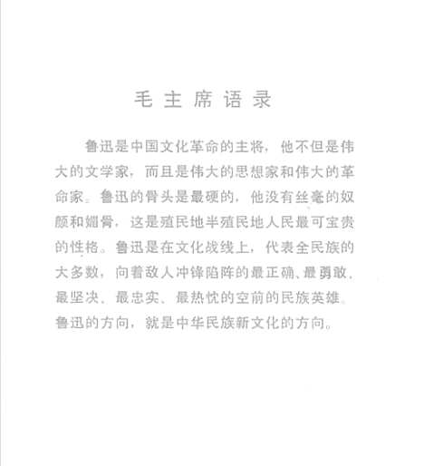 [下载][鲁迅在广州]人民美术.pdf