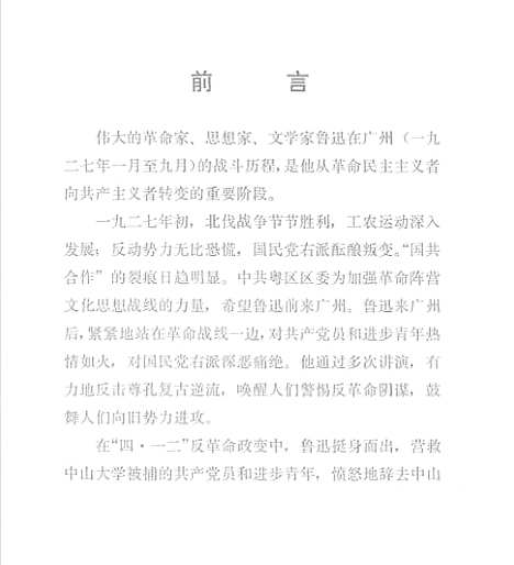 [下载][鲁迅在广州]人民美术.pdf