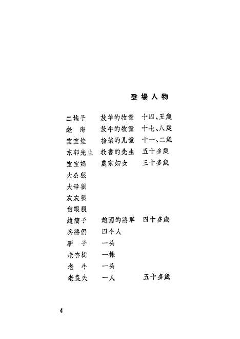 [下载][东郭救狼]中国_少年儿童.pdf