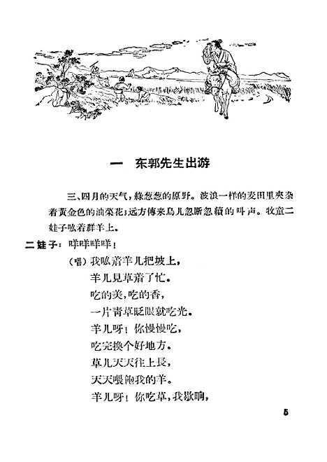 [下载][东郭救狼]中国_少年儿童.pdf