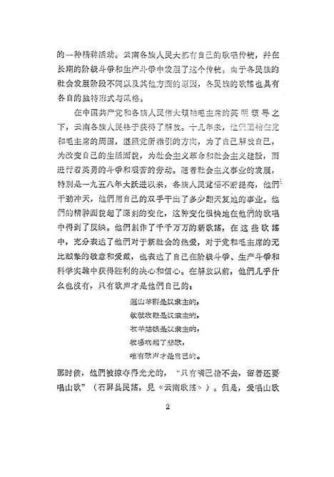 [下载][金花银花献给毛主席]云南人民昆明.pdf