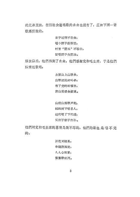 [下载][金花银花献给毛主席]云南人民昆明.pdf